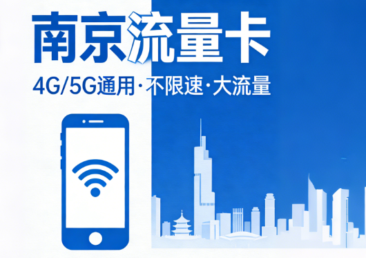 流量卡套餐